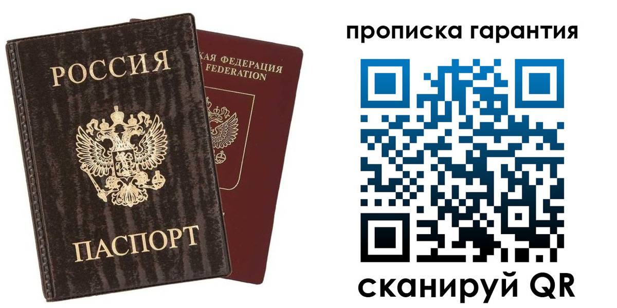 прописка гарантия в Тынде
