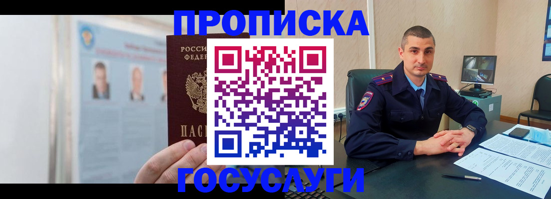 прописка ребенка в Тынде